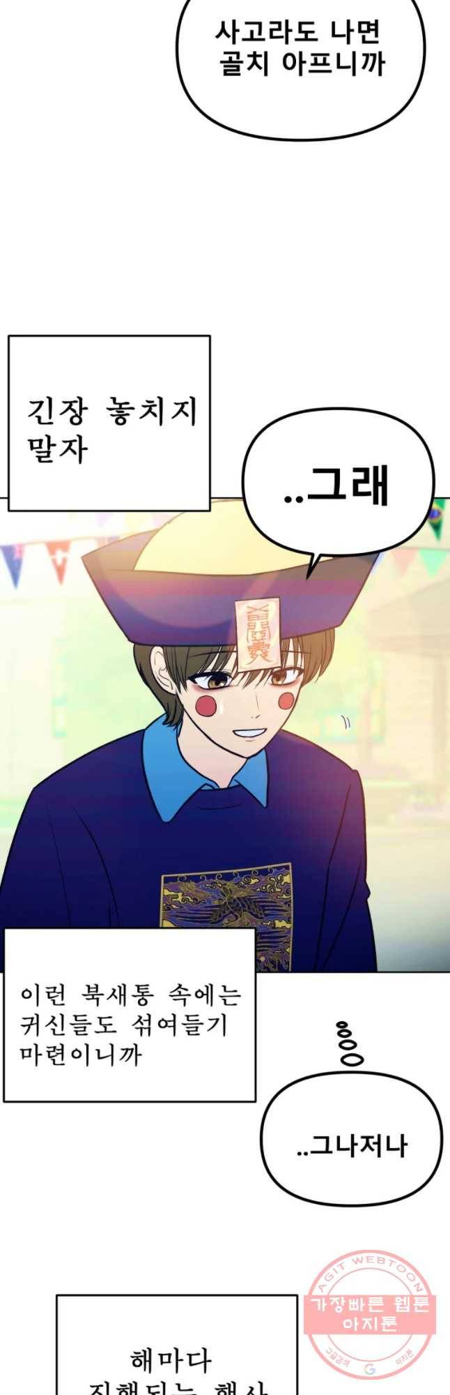 환상의 아이들 27화 9