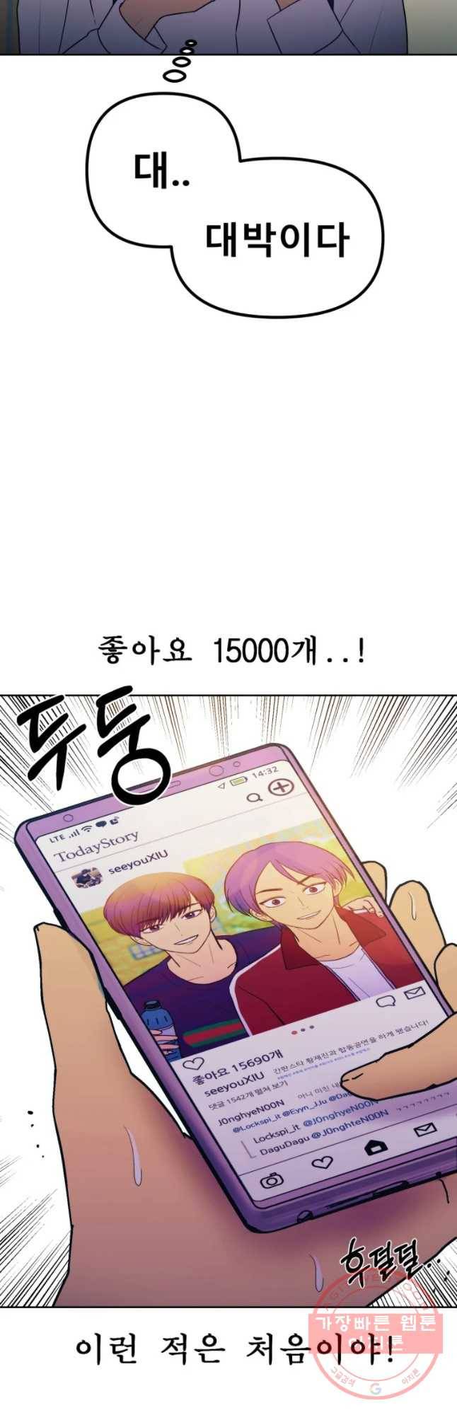 환상의 아이들 27화 14