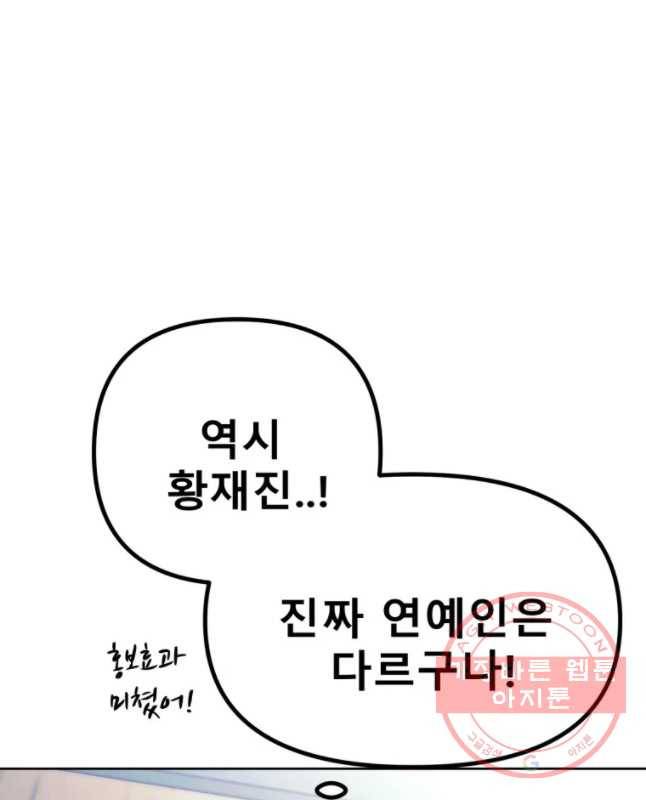 환상의 아이들 27화 15