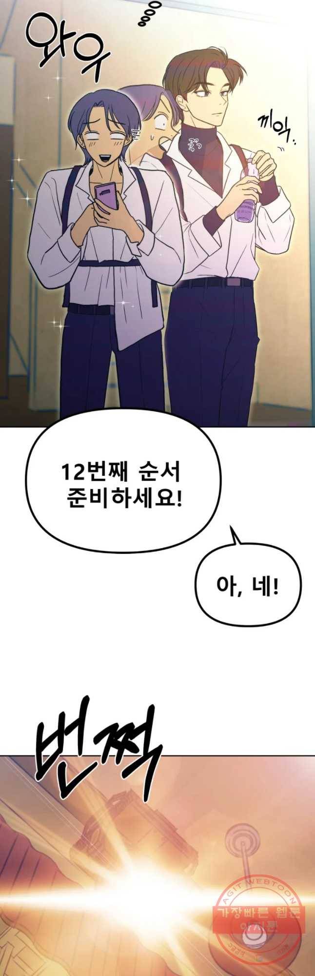 환상의 아이들 27화 16