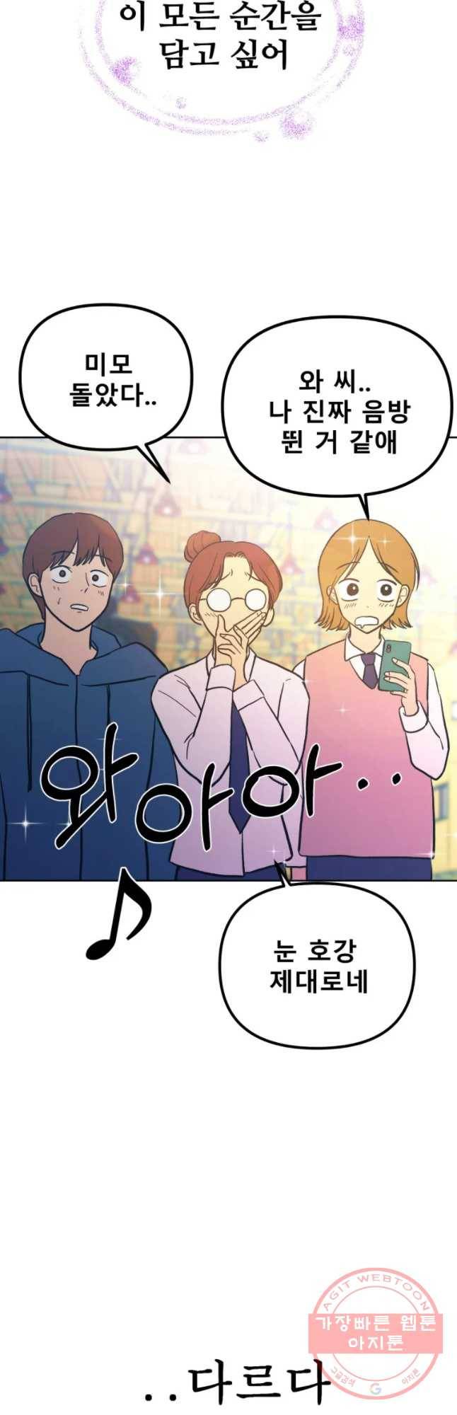 환상의 아이들 27화 18