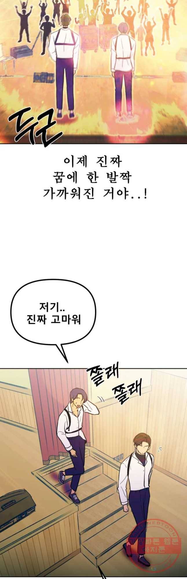 환상의 아이들 27화 20