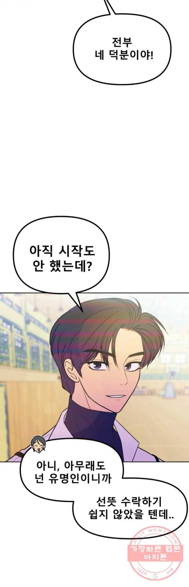 환상의 아이들 27화 21