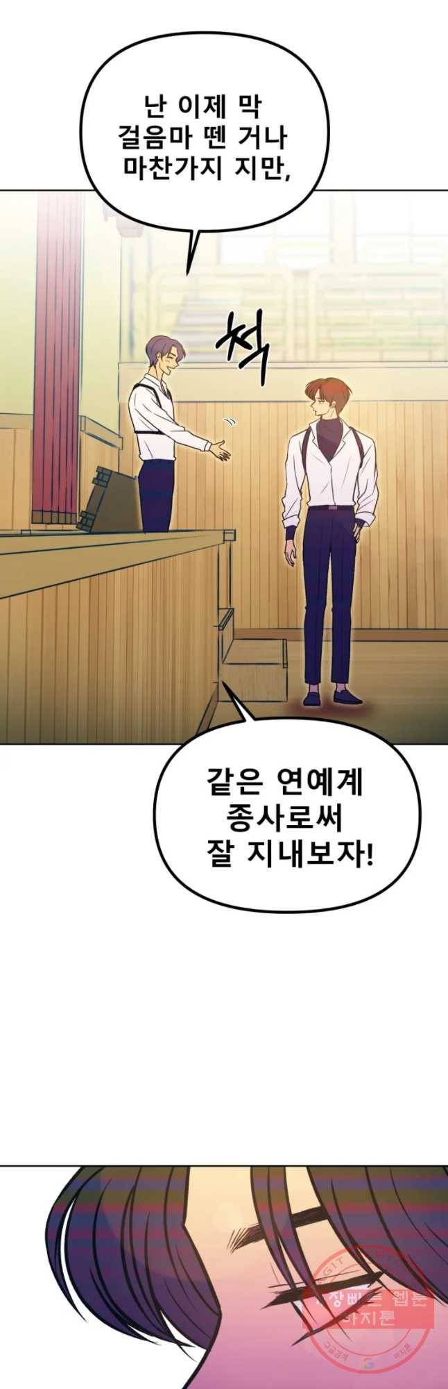 환상의 아이들 27화 22