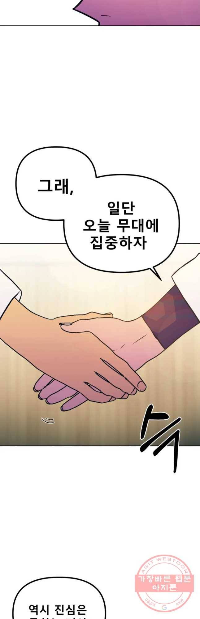 환상의 아이들 27화 23
