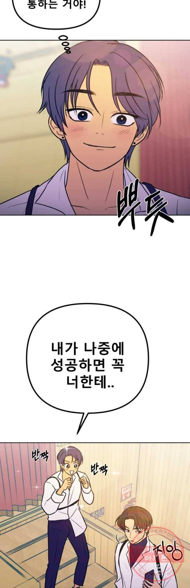 환상의 아이들 27화 24