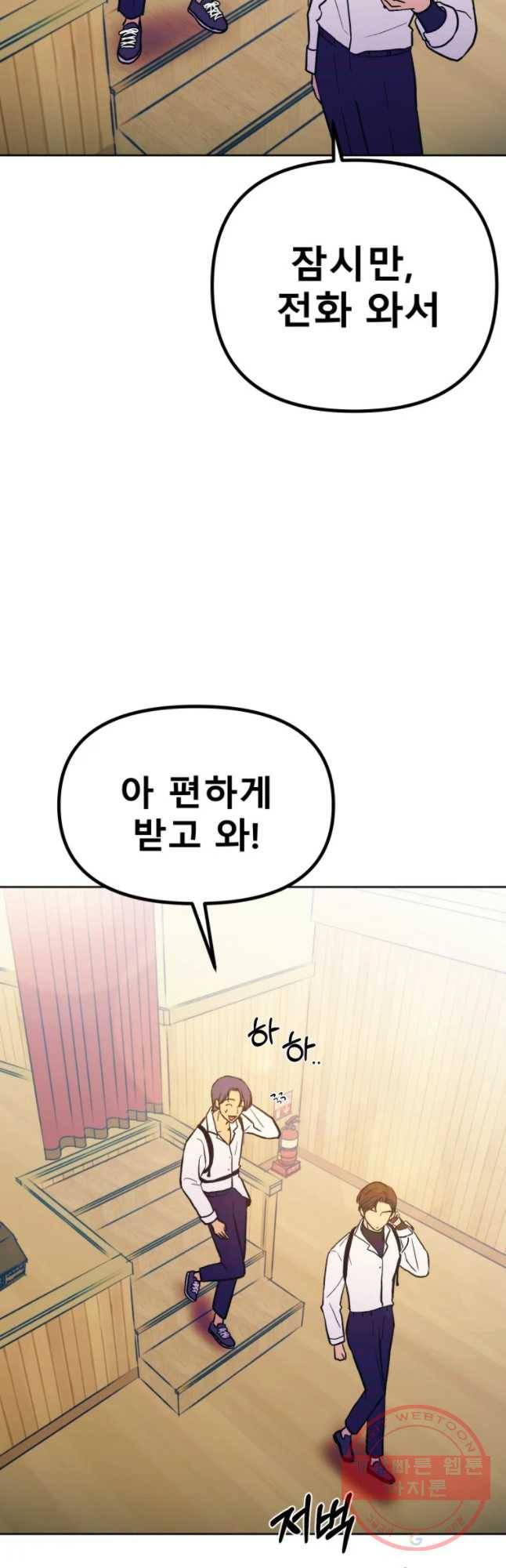 환상의 아이들 27화 25