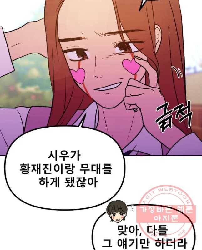 환상의 아이들 27화 30