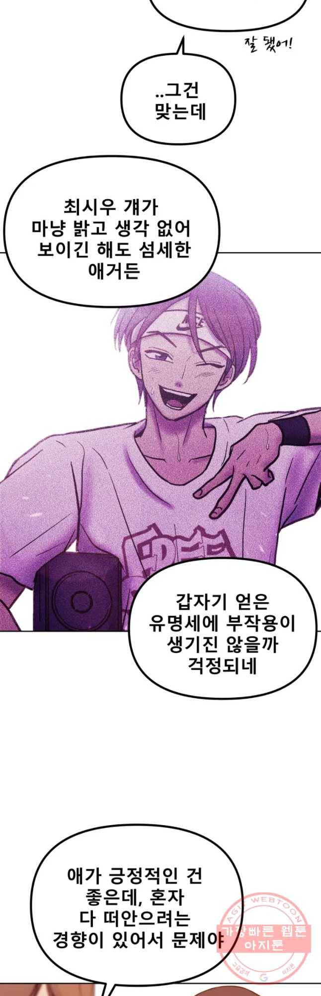 환상의 아이들 27화 31