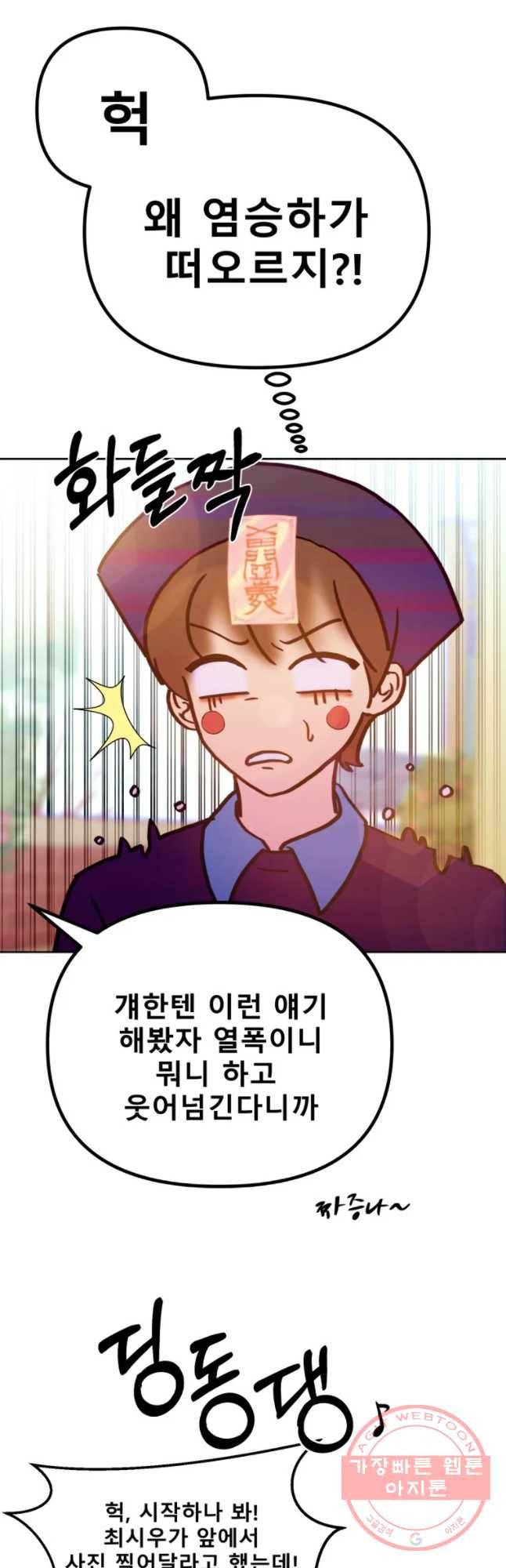 환상의 아이들 27화 33