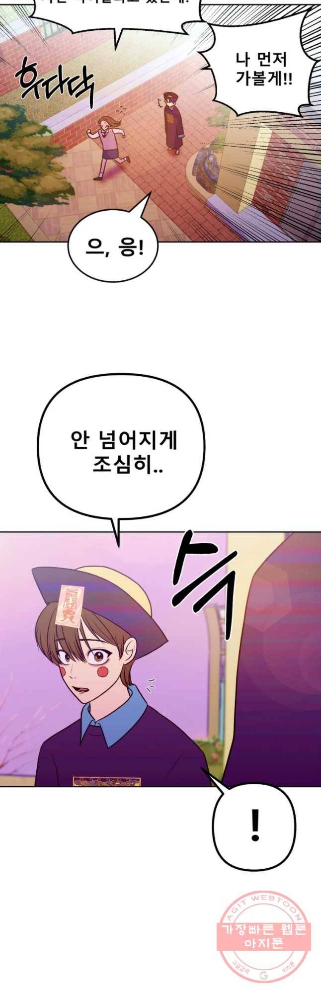 환상의 아이들 27화 34