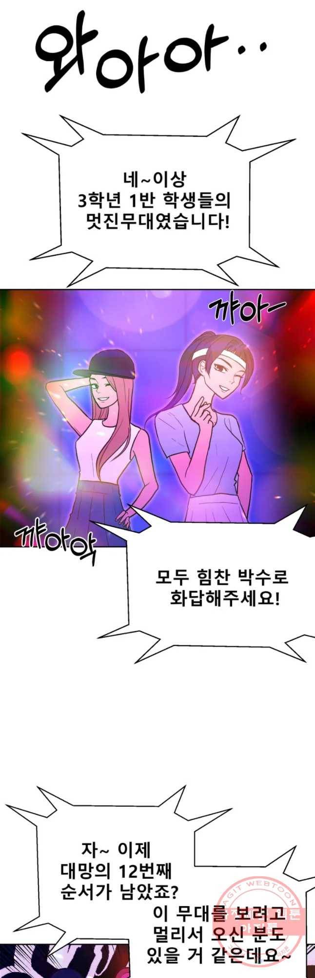 환상의 아이들 27화 43