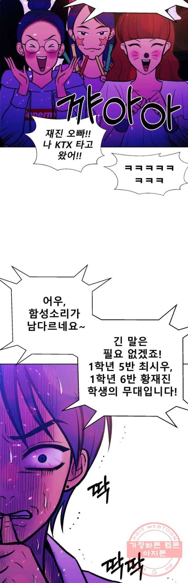 환상의 아이들 27화 44