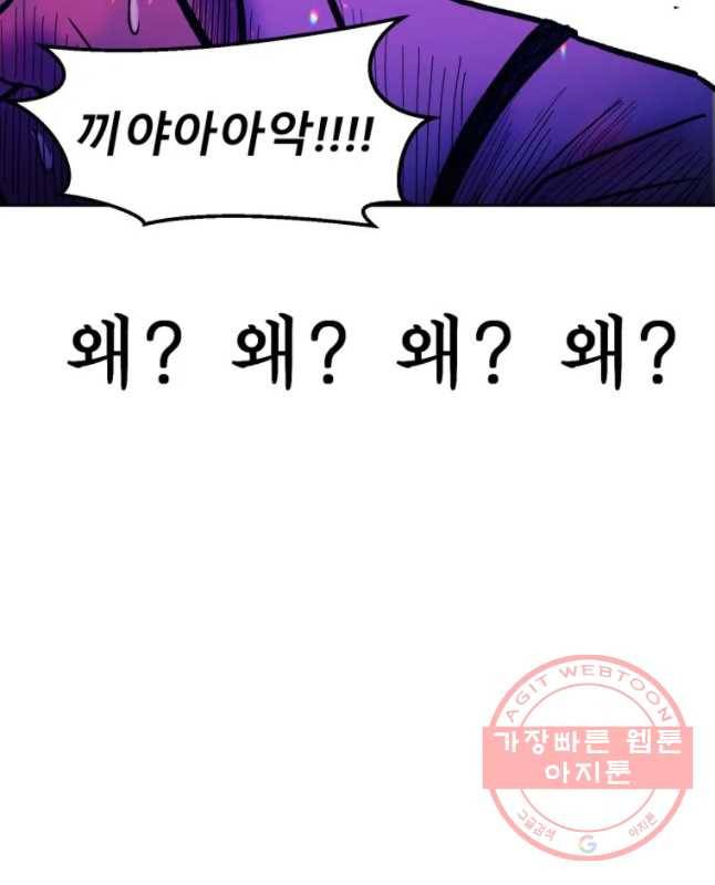 환상의 아이들 27화 45