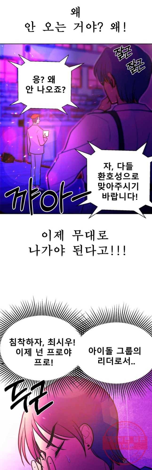 환상의 아이들 27화 46