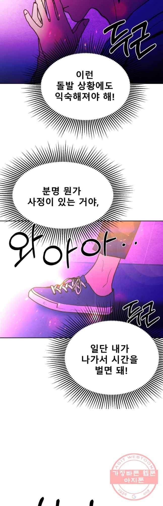 환상의 아이들 27화 47