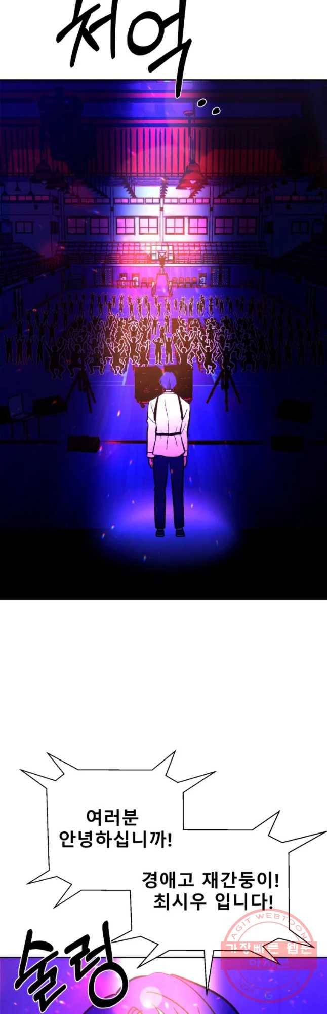 환상의 아이들 27화 48