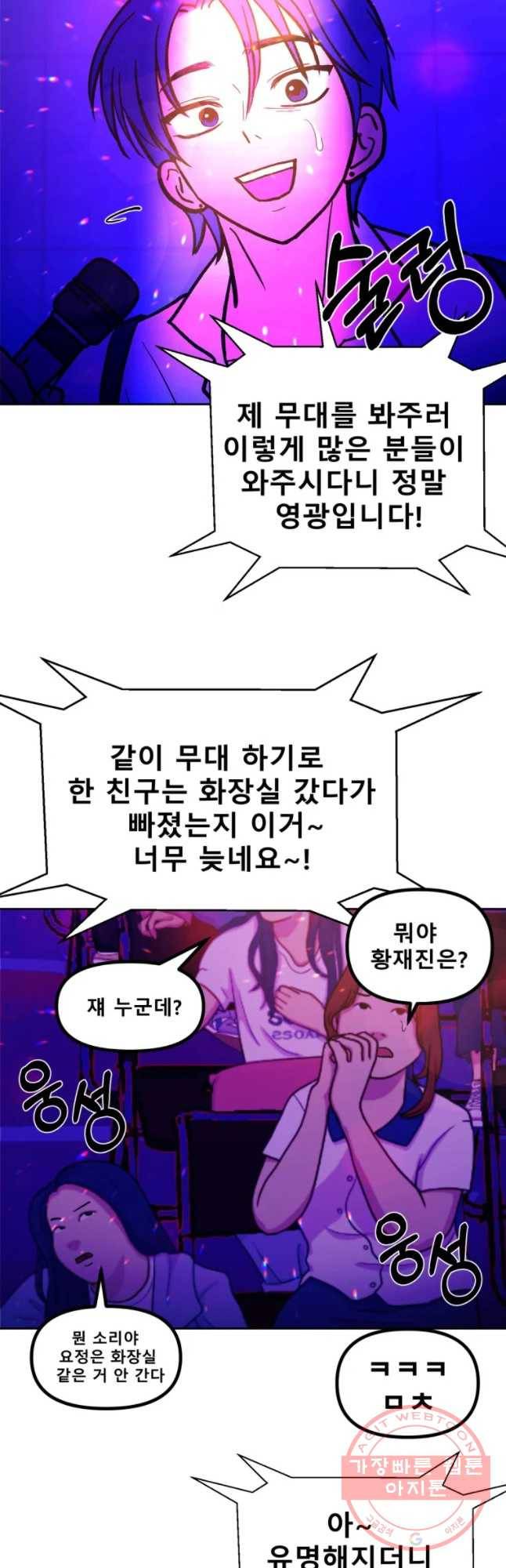 환상의 아이들 27화 49