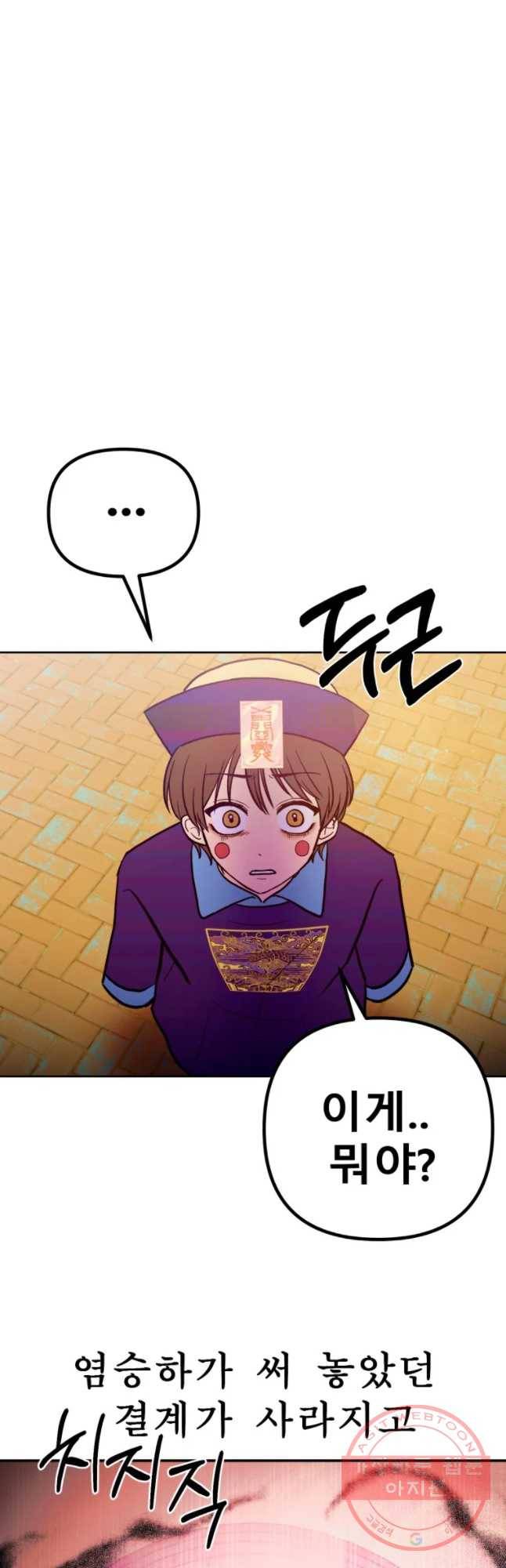 환상의 아이들 27화 51