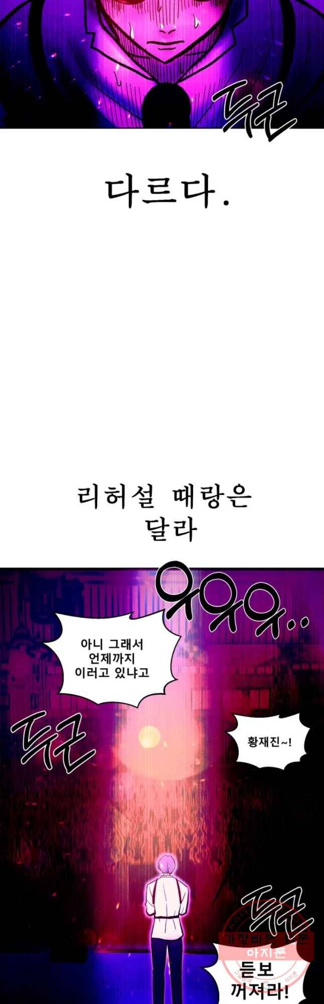 환상의 아이들 27화 53