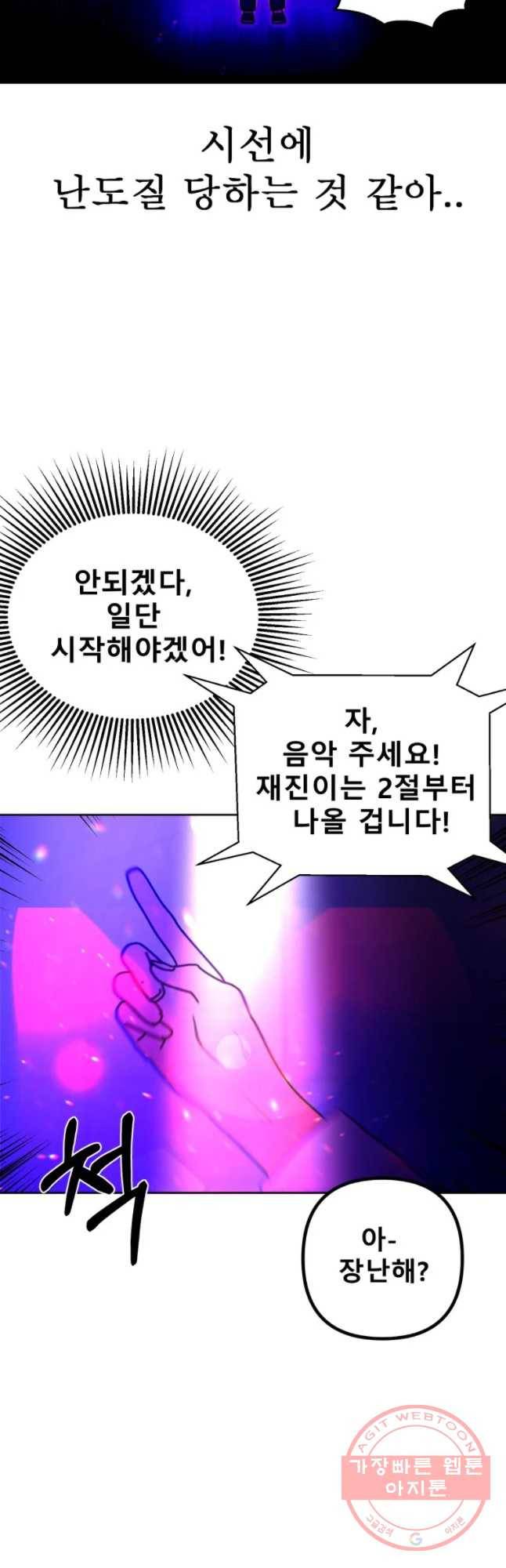 환상의 아이들 27화 54