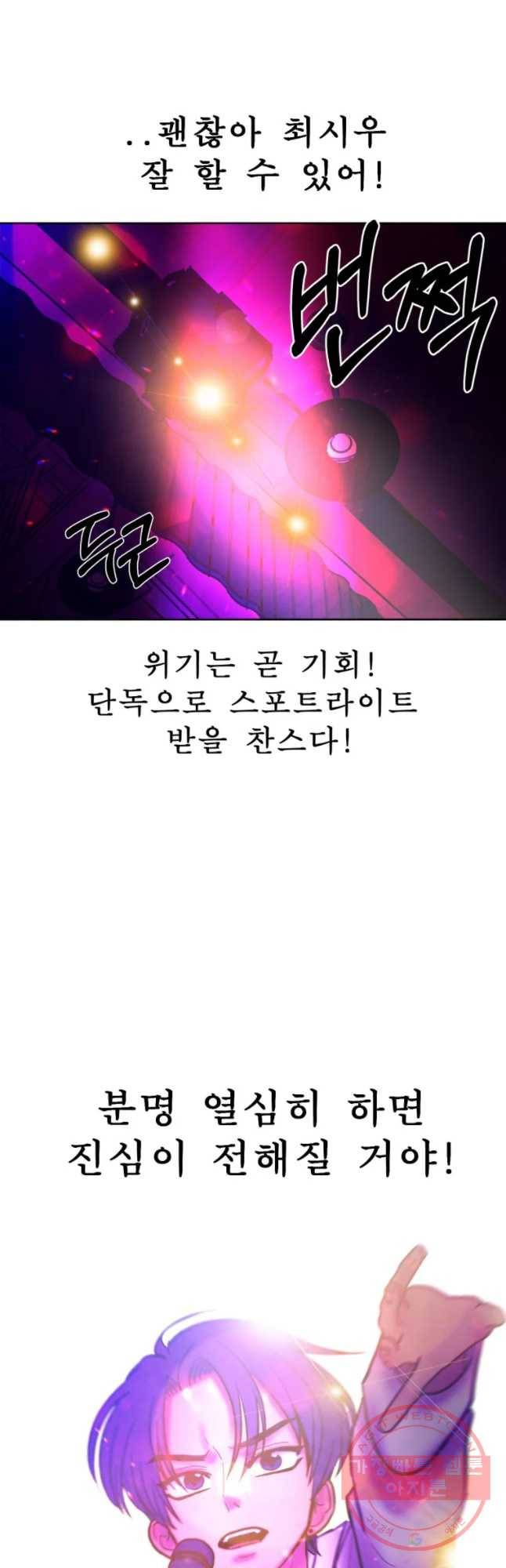 환상의 아이들 27화 55