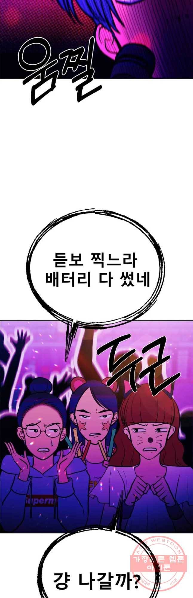 환상의 아이들 27화 57