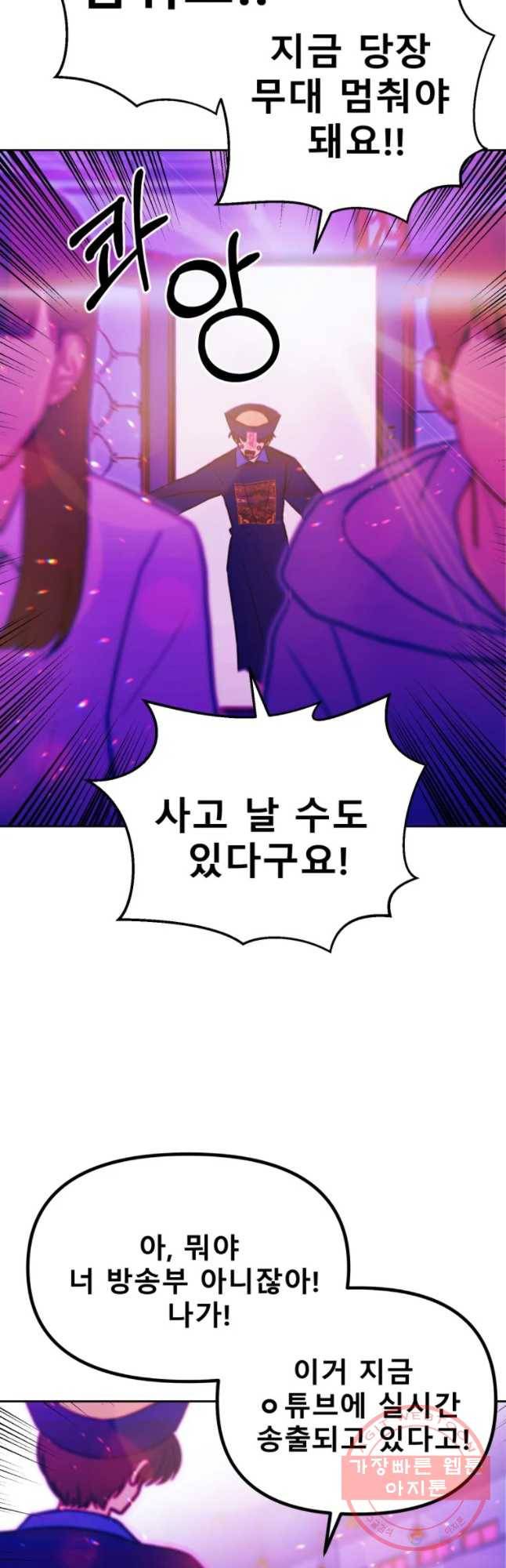 환상의 아이들 27화 59
