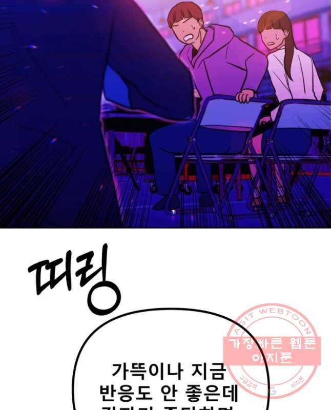 환상의 아이들 27화 60