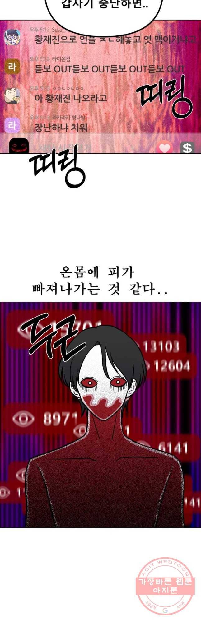 환상의 아이들 27화 61