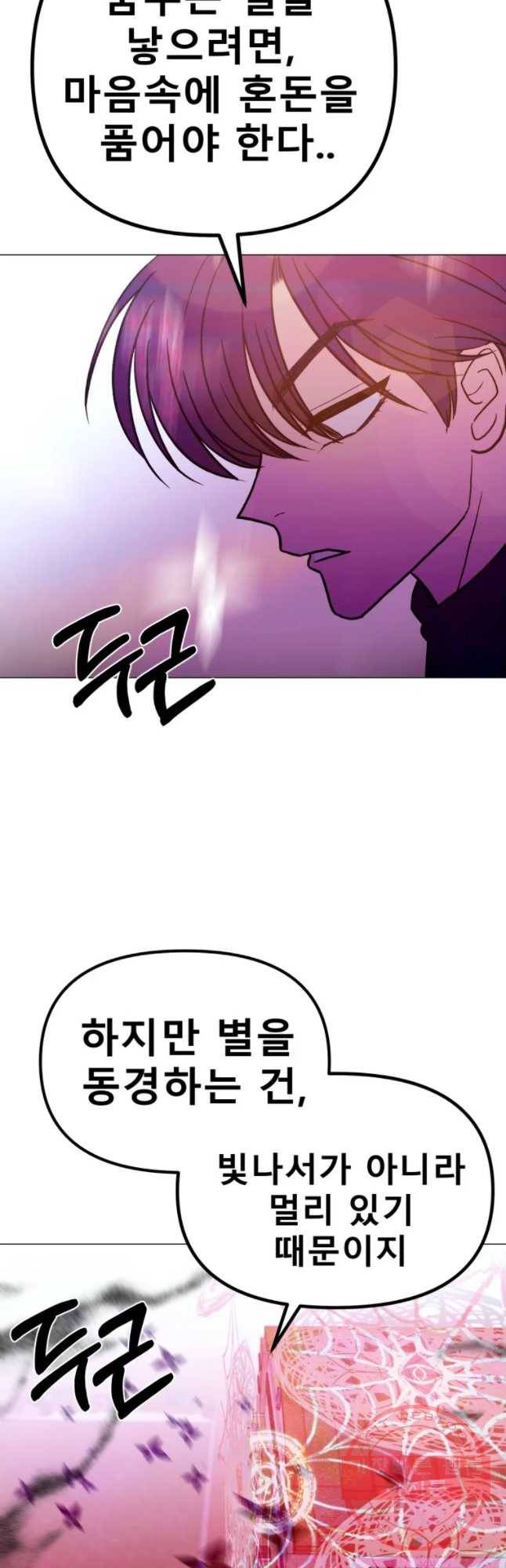 환상의 아이들 27화 65