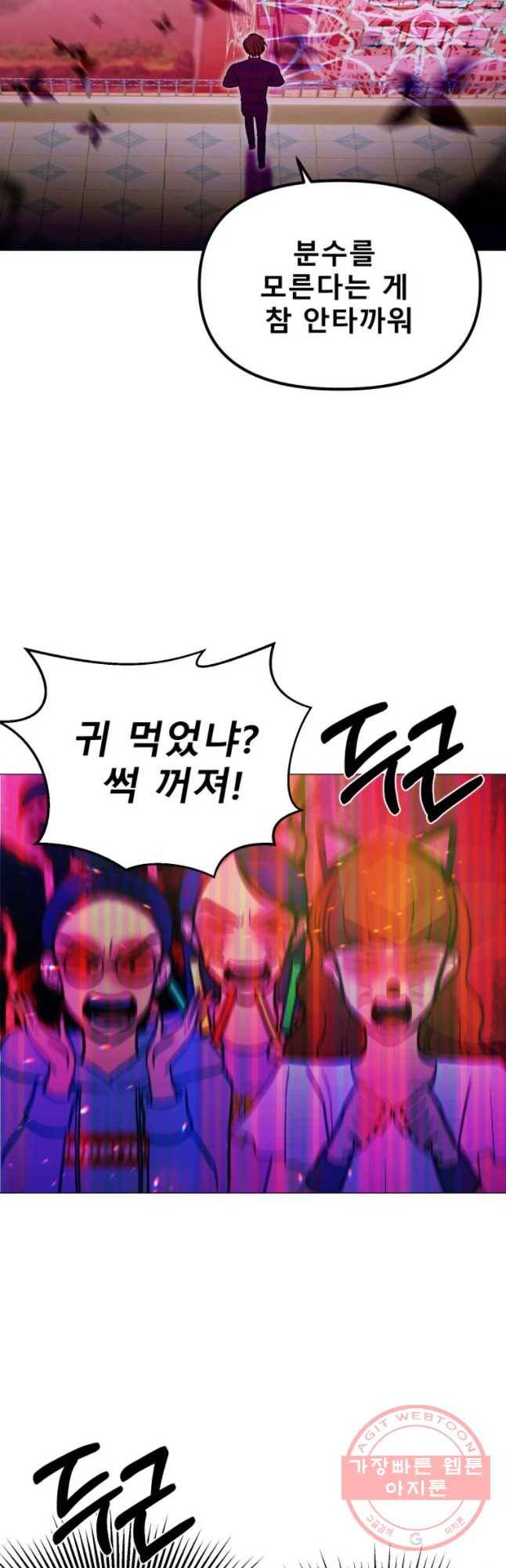환상의 아이들 27화 66