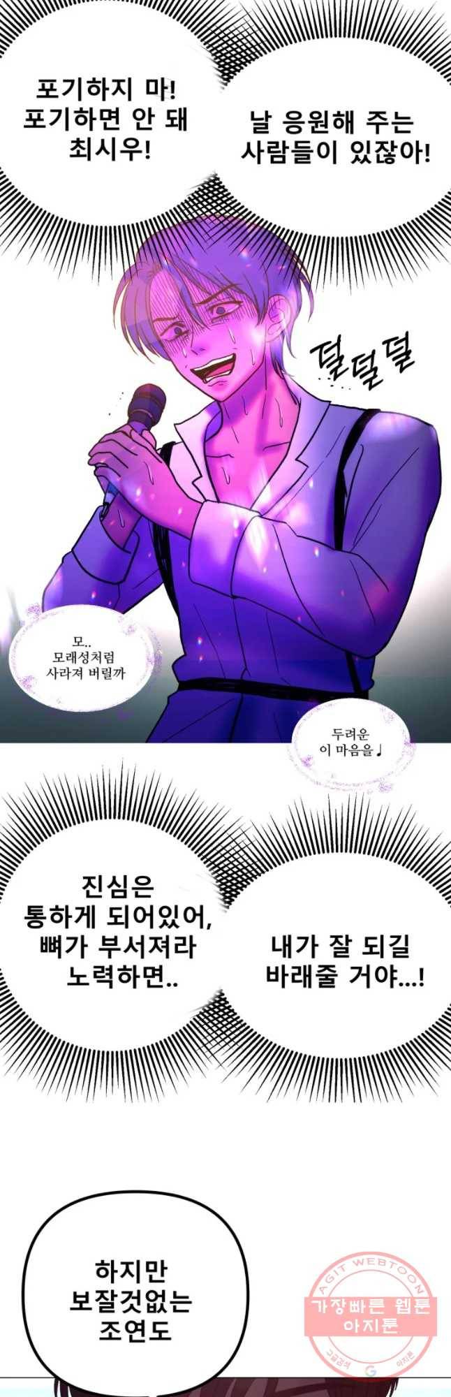 환상의 아이들 27화 67