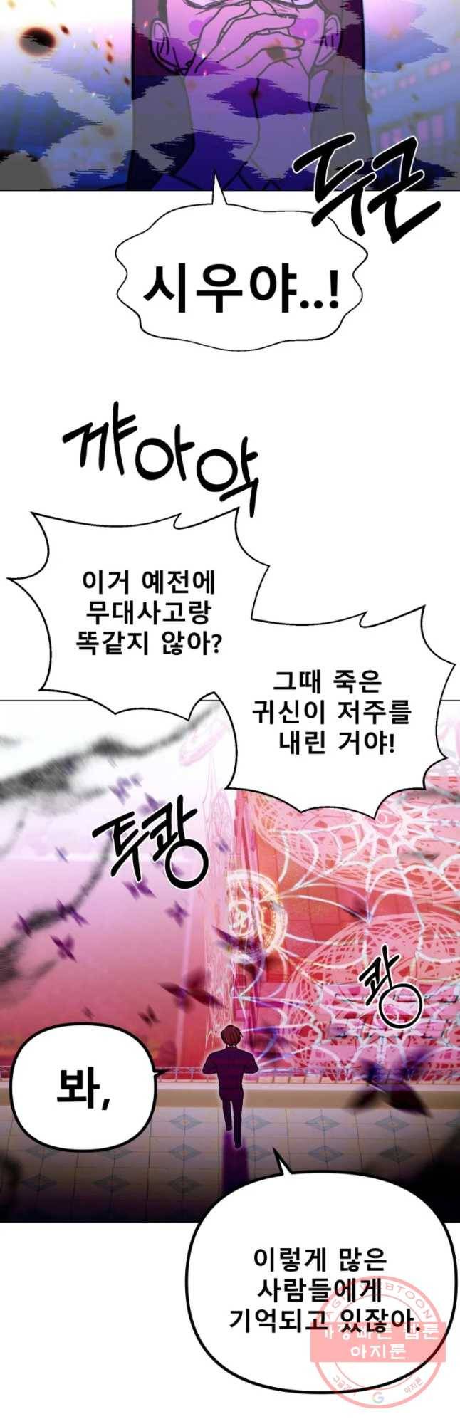 환상의 아이들 27화 74