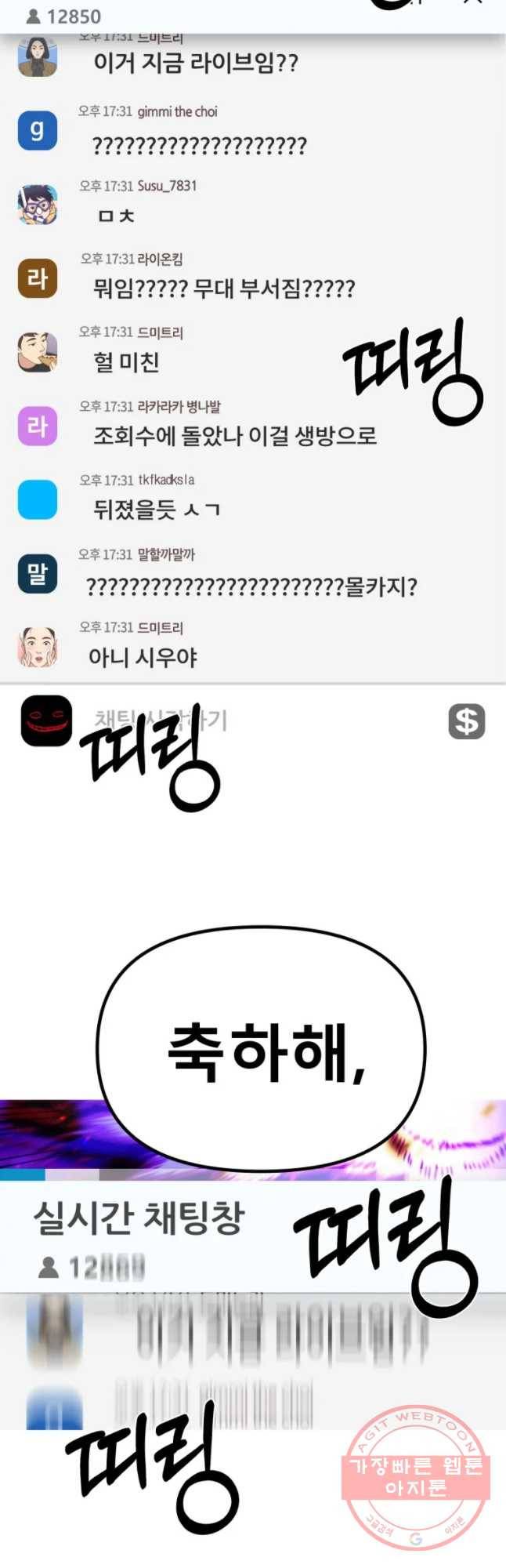 환상의 아이들 27화 76