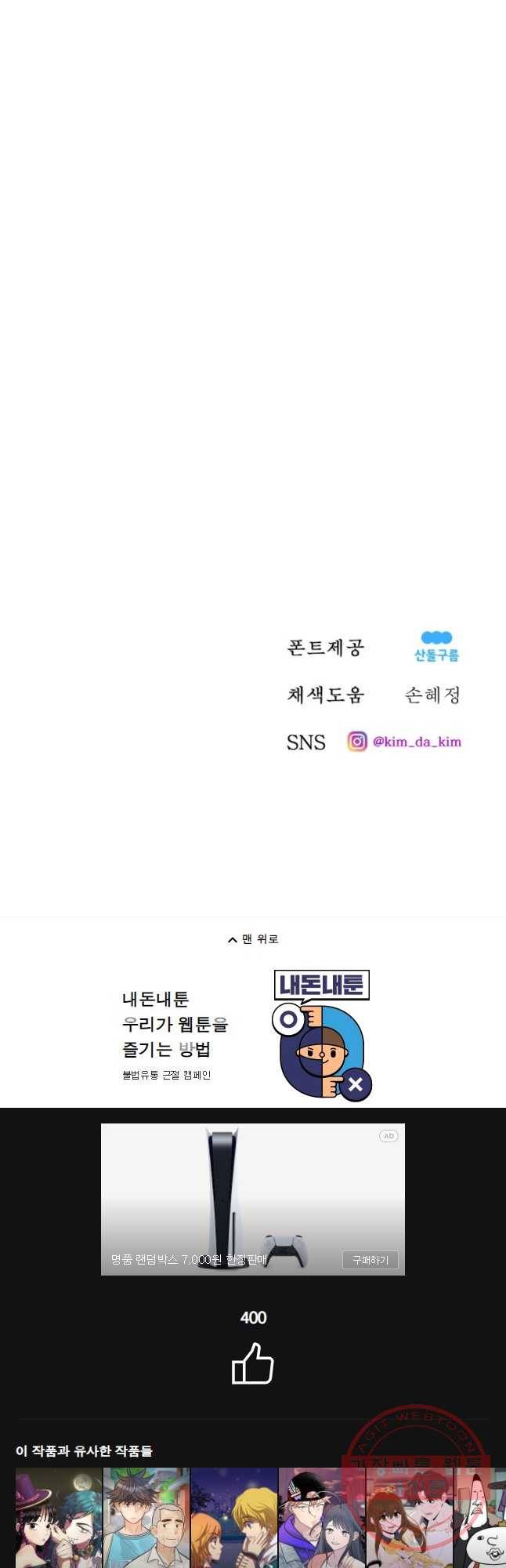 환상의 아이들 27화 78