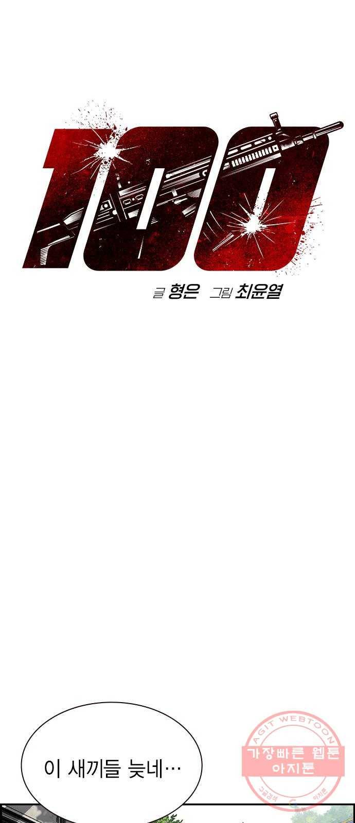 100 4- 3킬 1어시 7