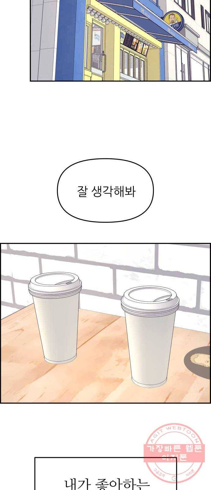 그녀석 정복기 34화 2