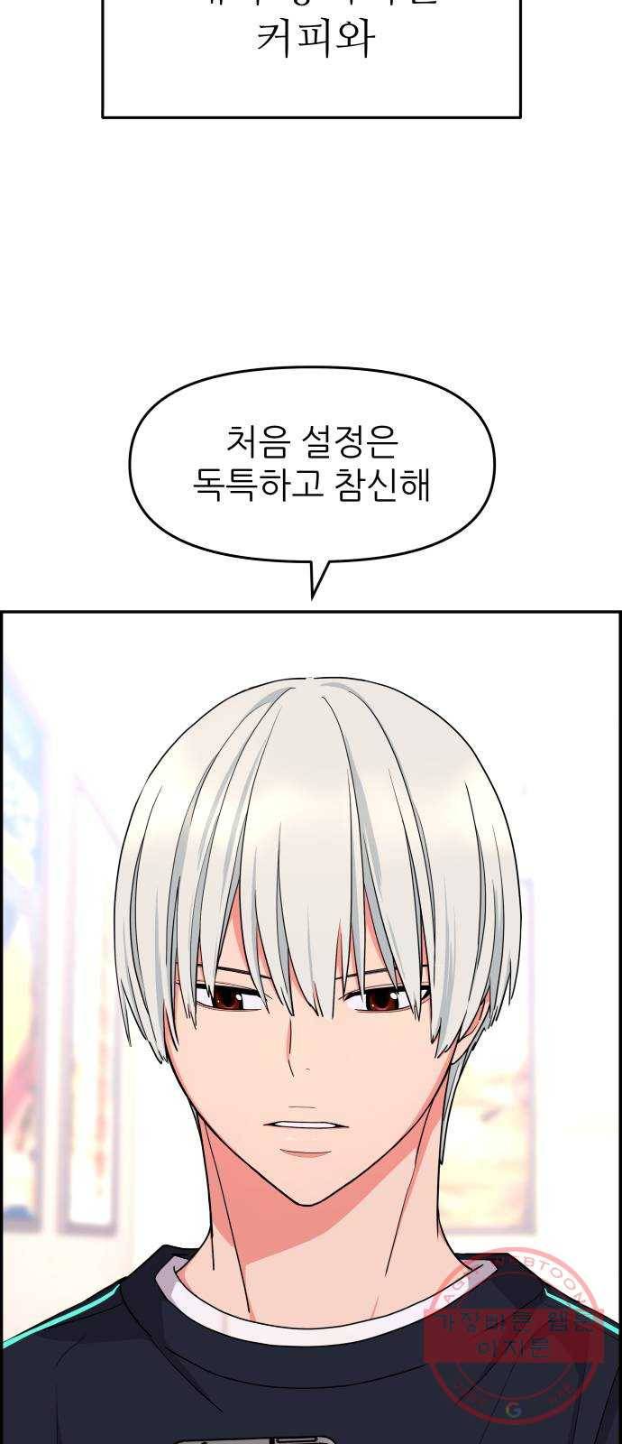 그녀석 정복기 34화 3