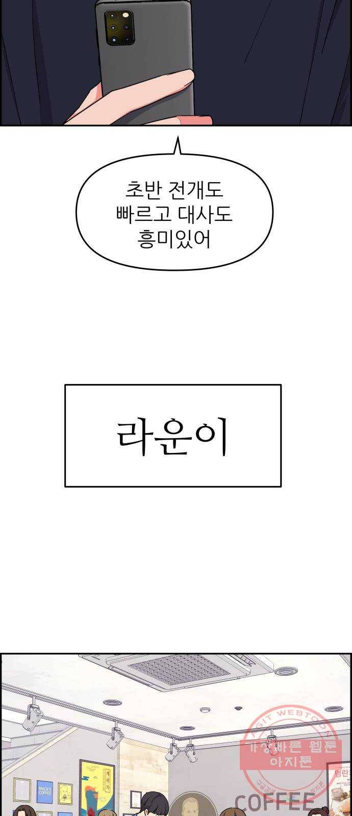 그녀석 정복기 34화 4