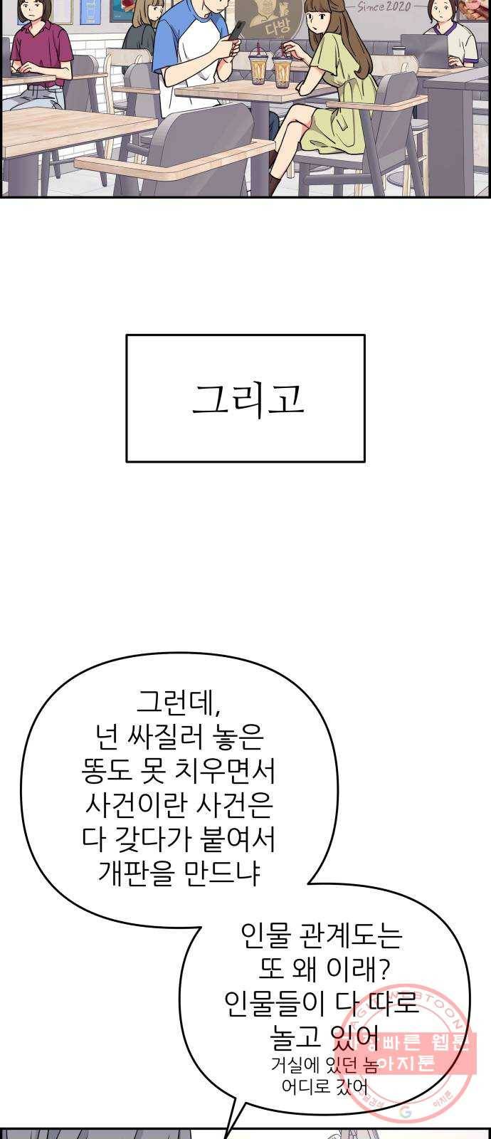 그녀석 정복기 34화 5