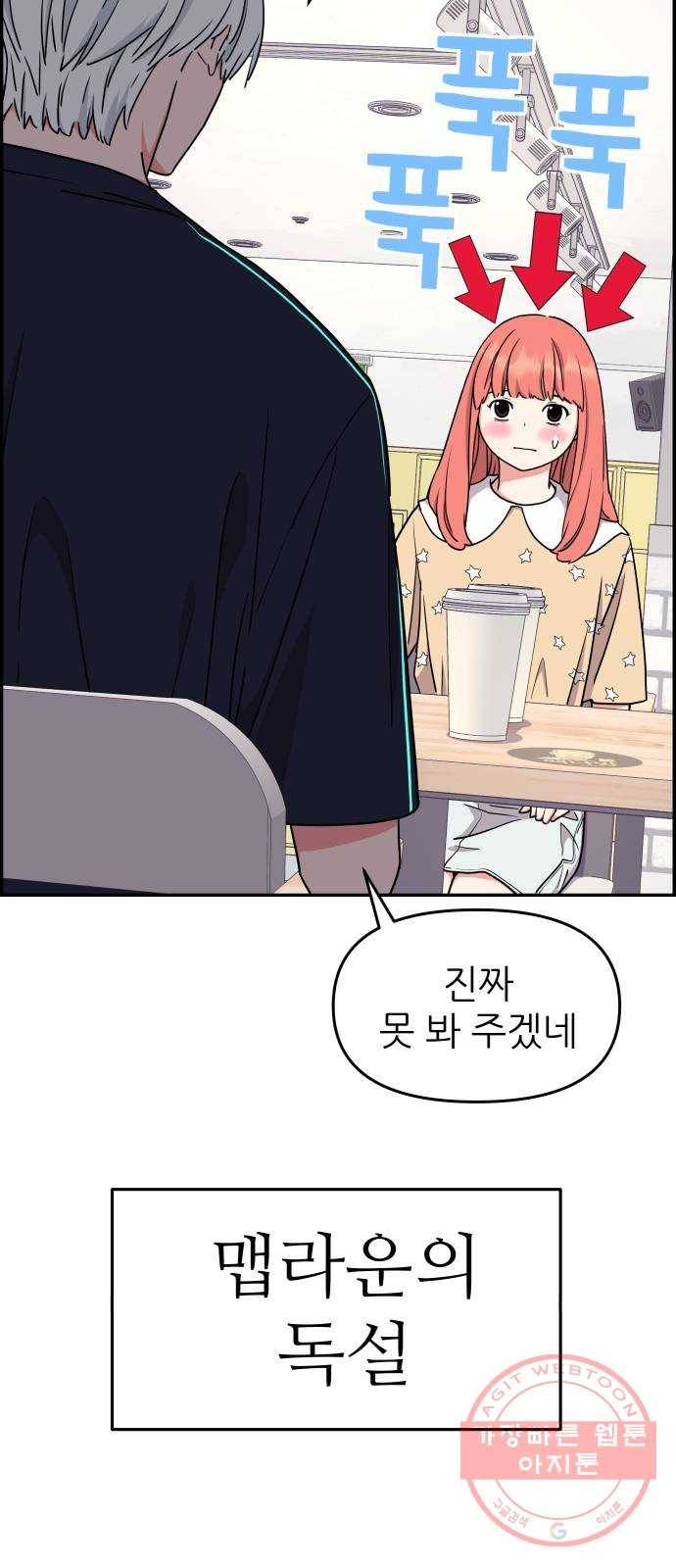 그녀석 정복기 34화 6