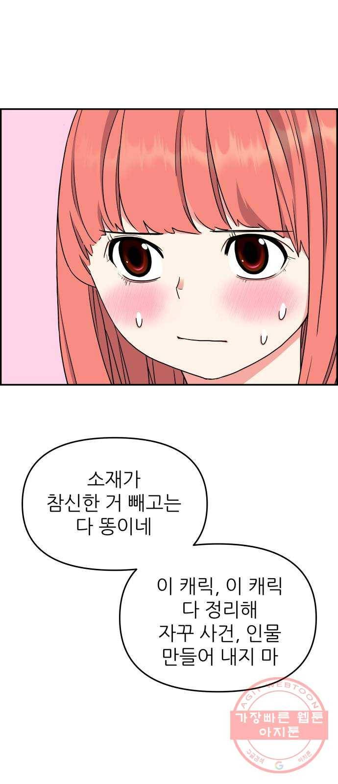 그녀석 정복기 34화 7