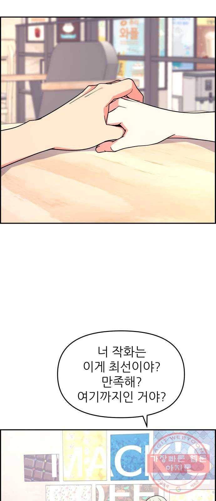 그녀석 정복기 34화 8