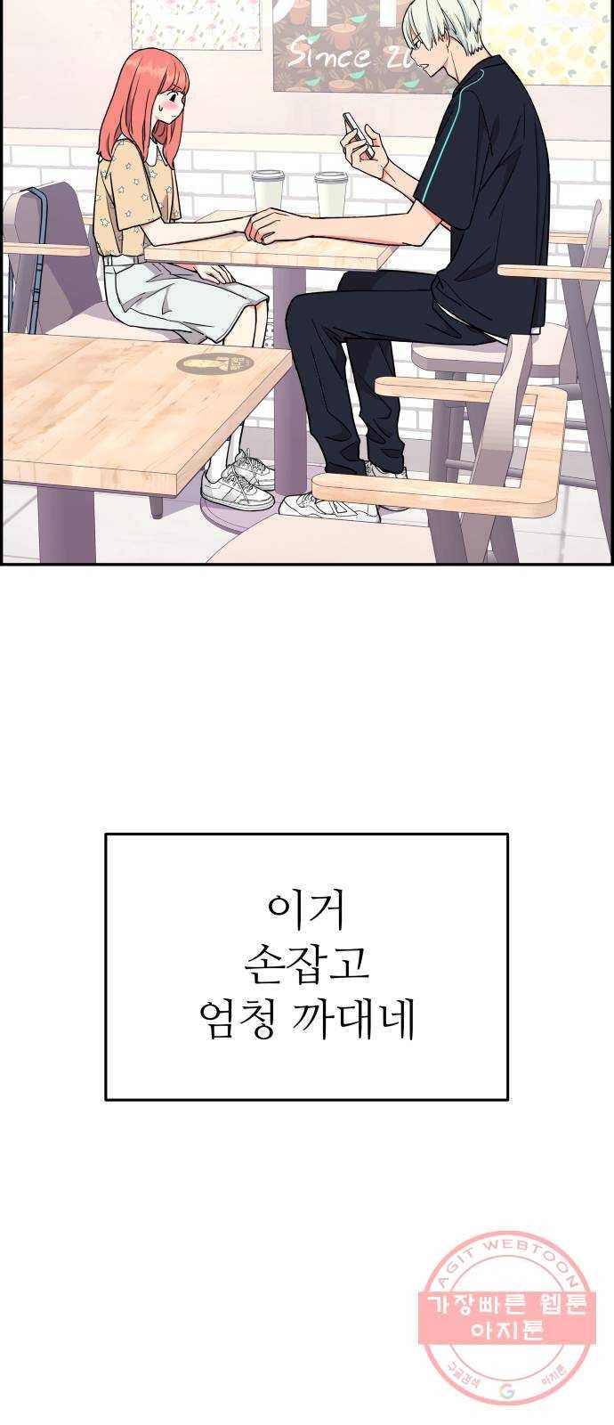 그녀석 정복기 34화 9
