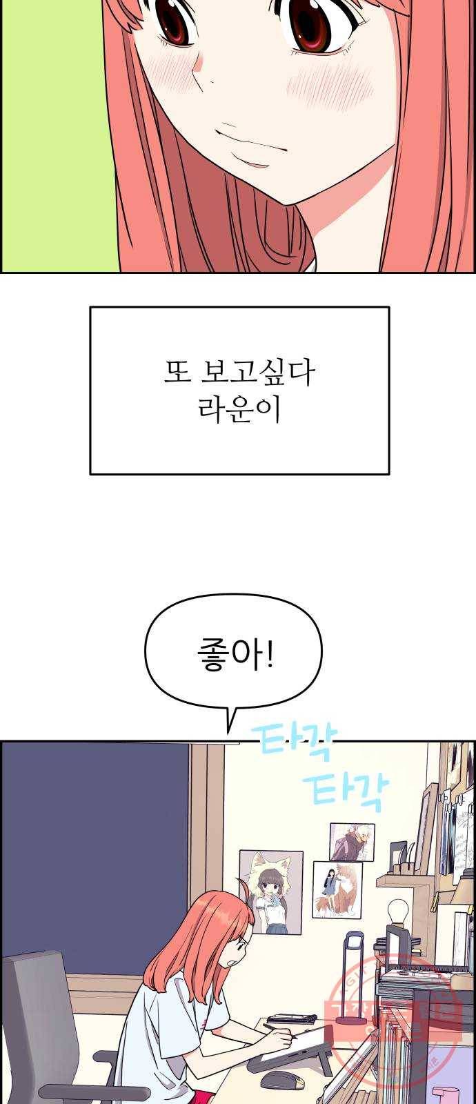 그녀석 정복기 34화 12
