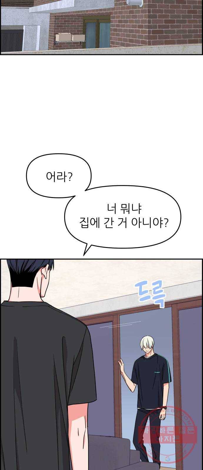 그녀석 정복기 34화 14