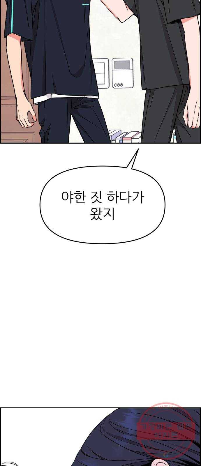 그녀석 정복기 34화 19