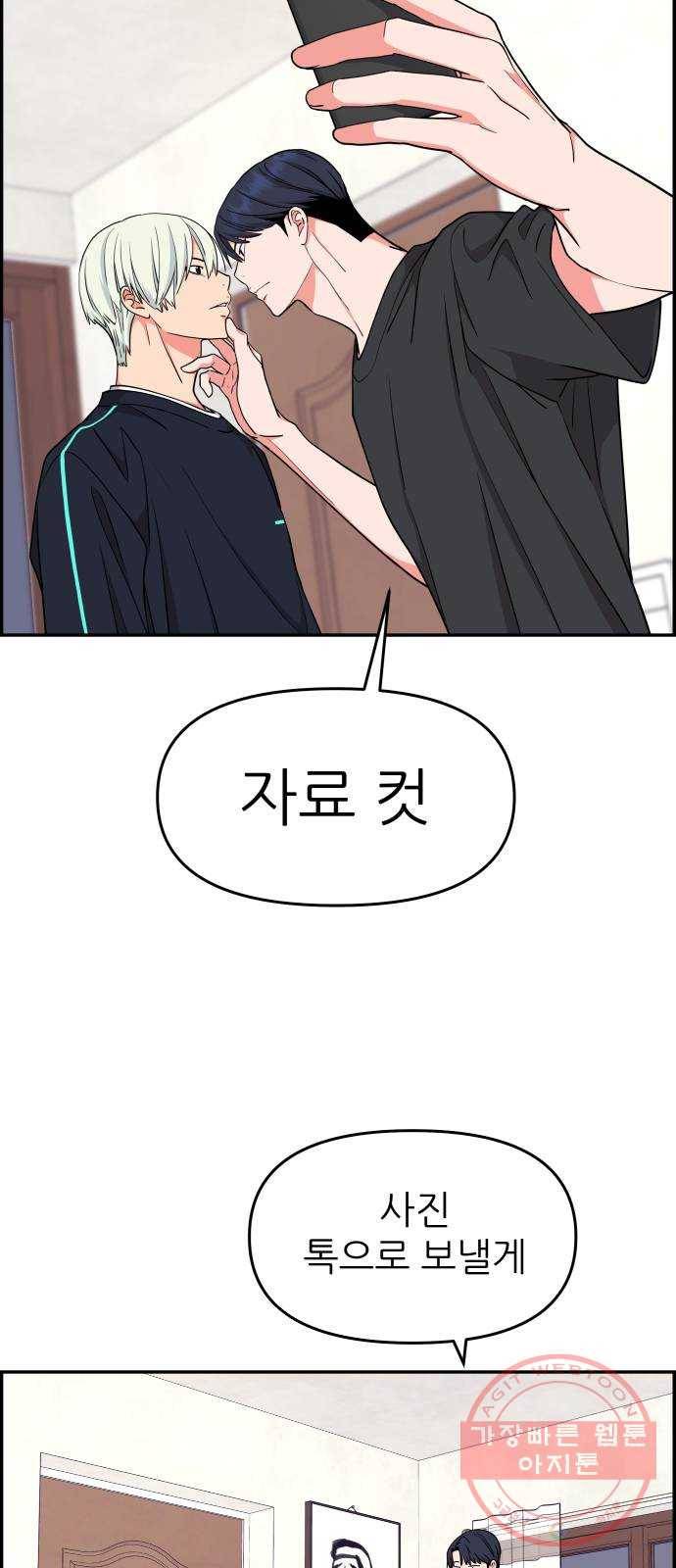 그녀석 정복기 34화 21