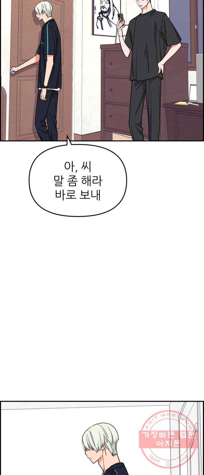 그녀석 정복기 34화 22